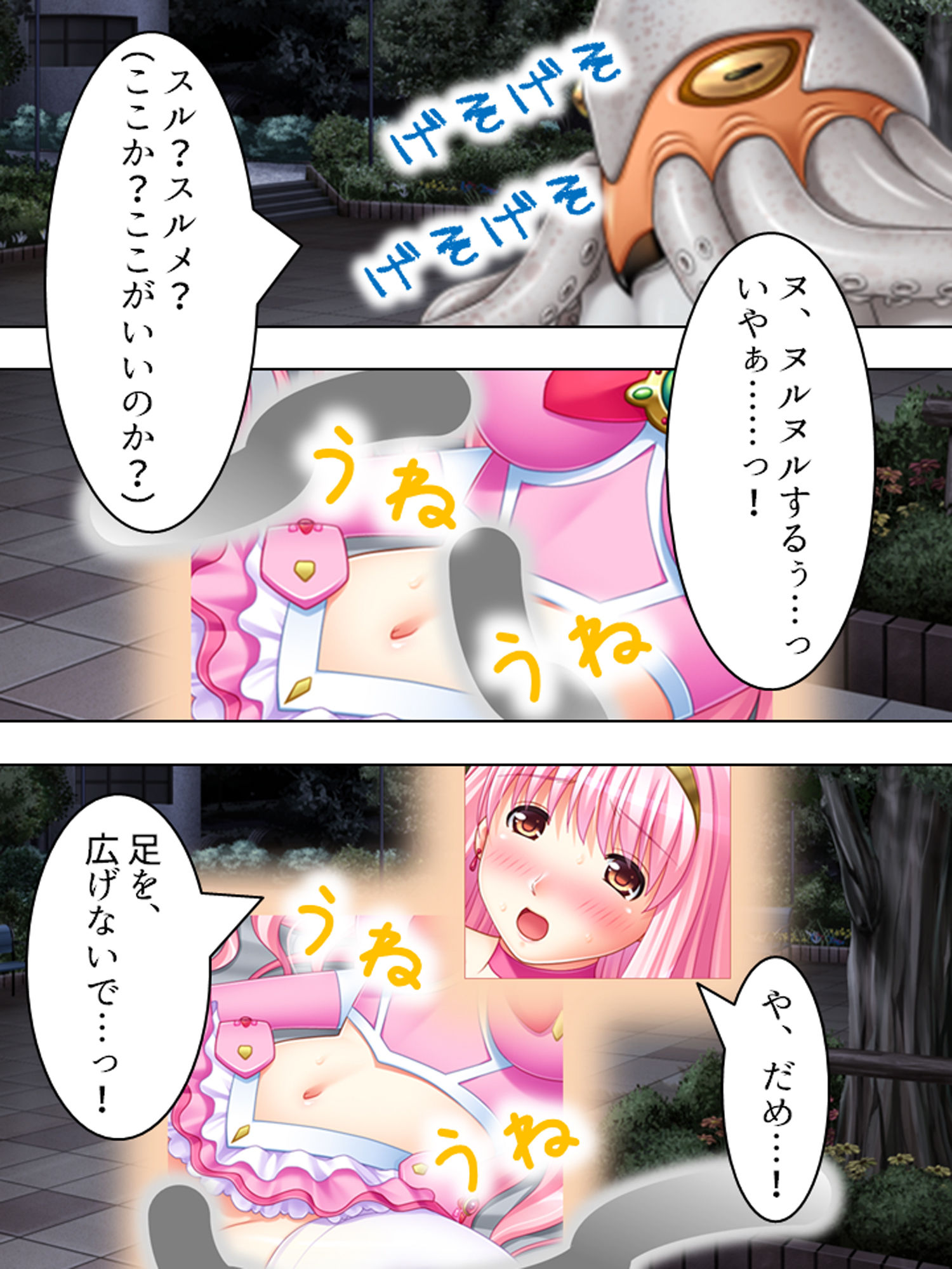 秘密を守る代わりに、魔法少女を好き放題…ぐふふ