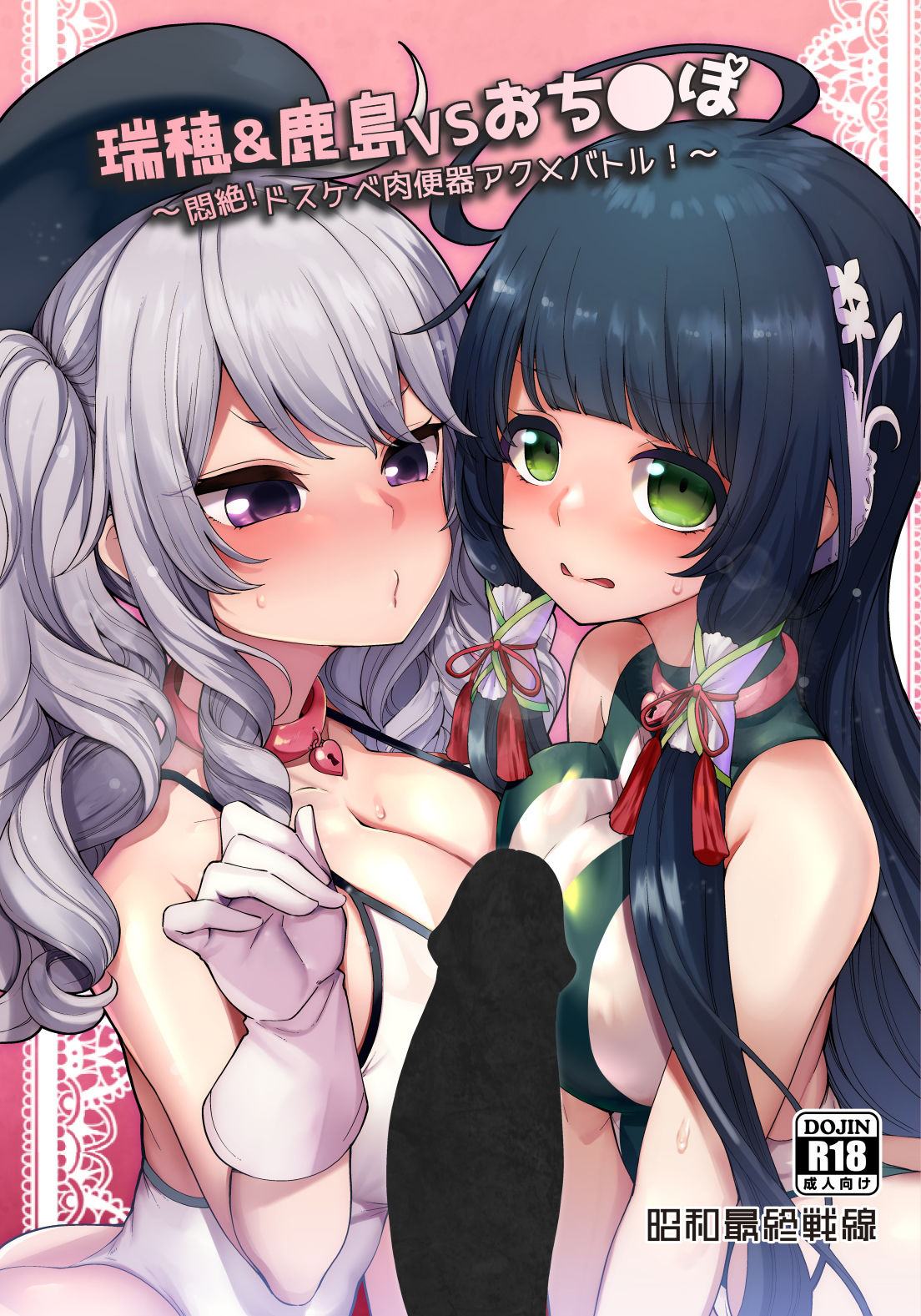 サンプル画像1:瑞穂＆鹿島VSおち●ぽ(昭和最終戦線) [d_156213]