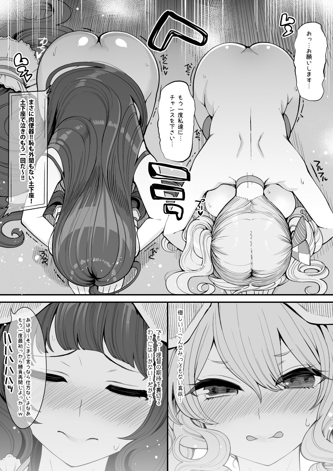 サンプル画像4:瑞穂＆鹿島VSおち●ぽ(昭和最終戦線) [d_156213]