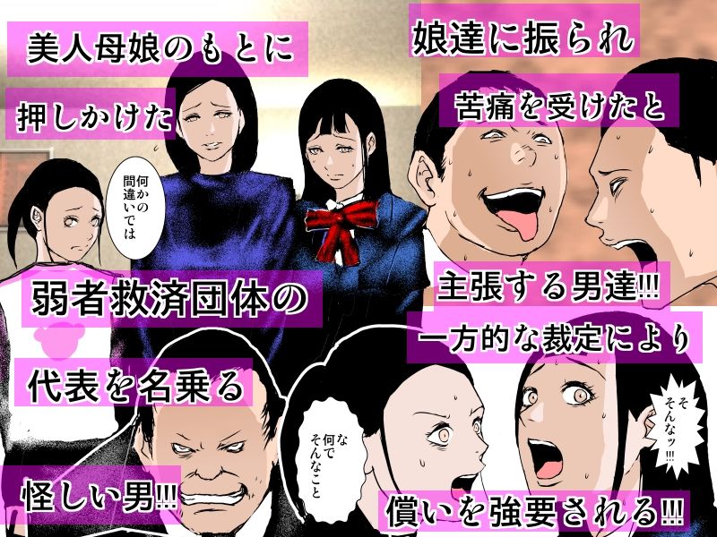 サンプル画像1:狙われた美人母娘の子宮 ～注ぎ込まれた濃厚ザーメン～(るいぼす茶) [d_156260]