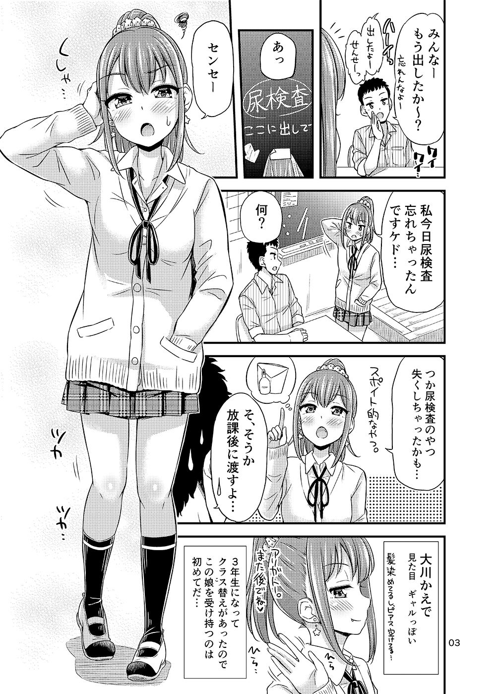 サンプル画像2:せんせー、おしっこ忘れちゃいました。(「つ」がみっつ。) [d_156303]