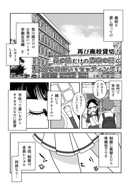 サンプル画像1:男の娘だけのお見合いパーティー！前編(321go) [d_156308]