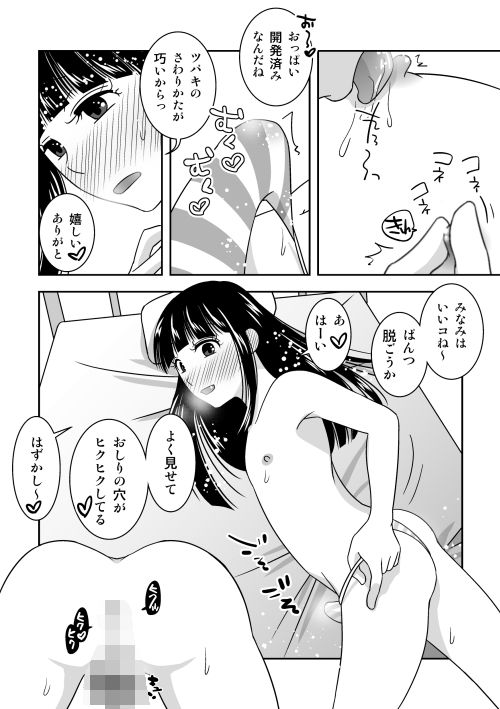 サンプル画像3:男の娘だけのお見合いパーティー！前編(321go) [d_156308]