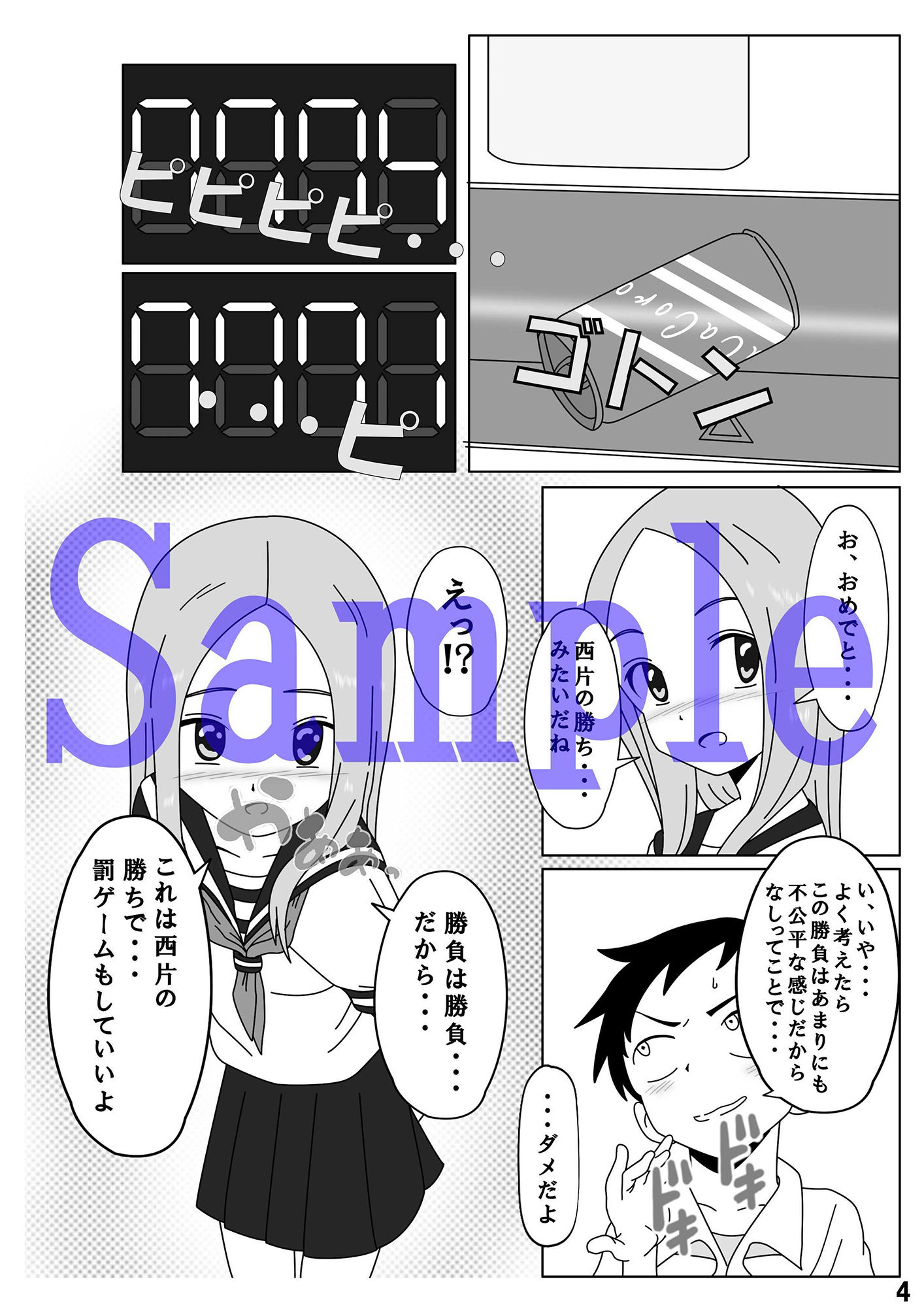 サンプル画像4:からかいすぎたら怒られてお尻叩きをされちゃった(スパンキング同好会（spanking club）) [d_156316]