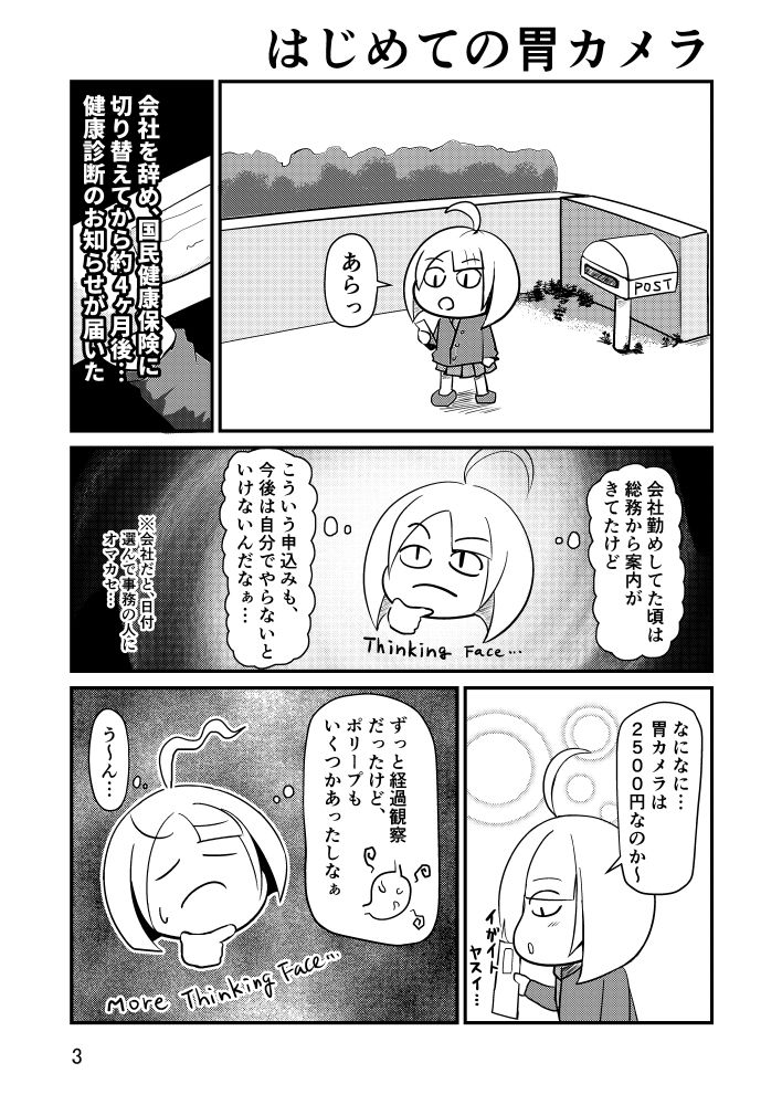 サンプル画像1:はじめての胃カメラ(八陰企画) [d_156324]