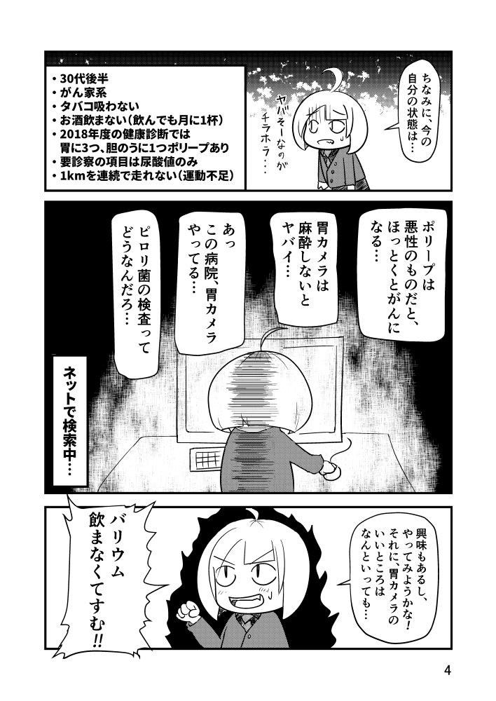サンプル画像2:はじめての胃カメラ(八陰企画) [d_156324]