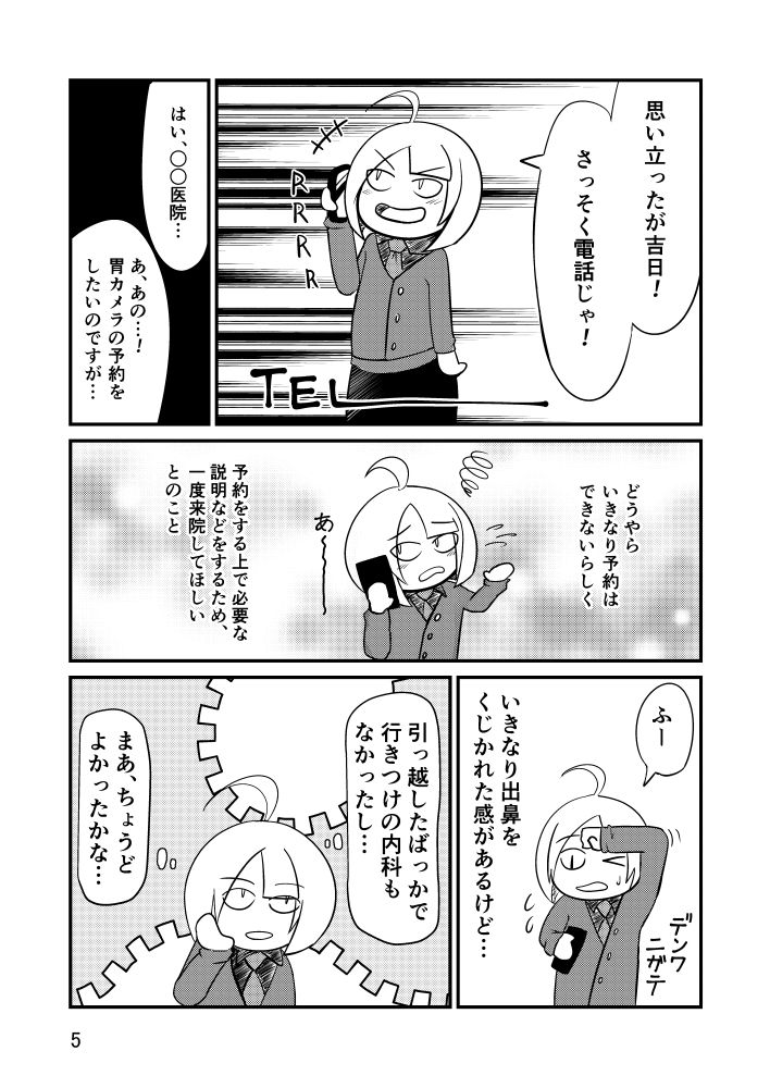 サンプル画像3:はじめての胃カメラ(八陰企画) [d_156324]
