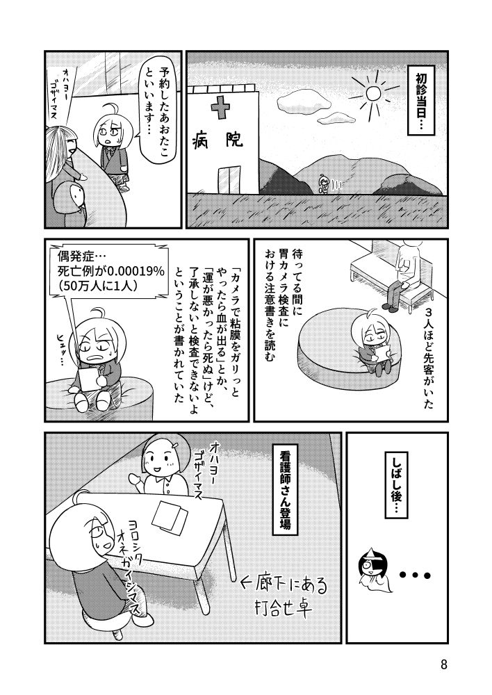 サンプル画像4:はじめての胃カメラ(八陰企画) [d_156324]