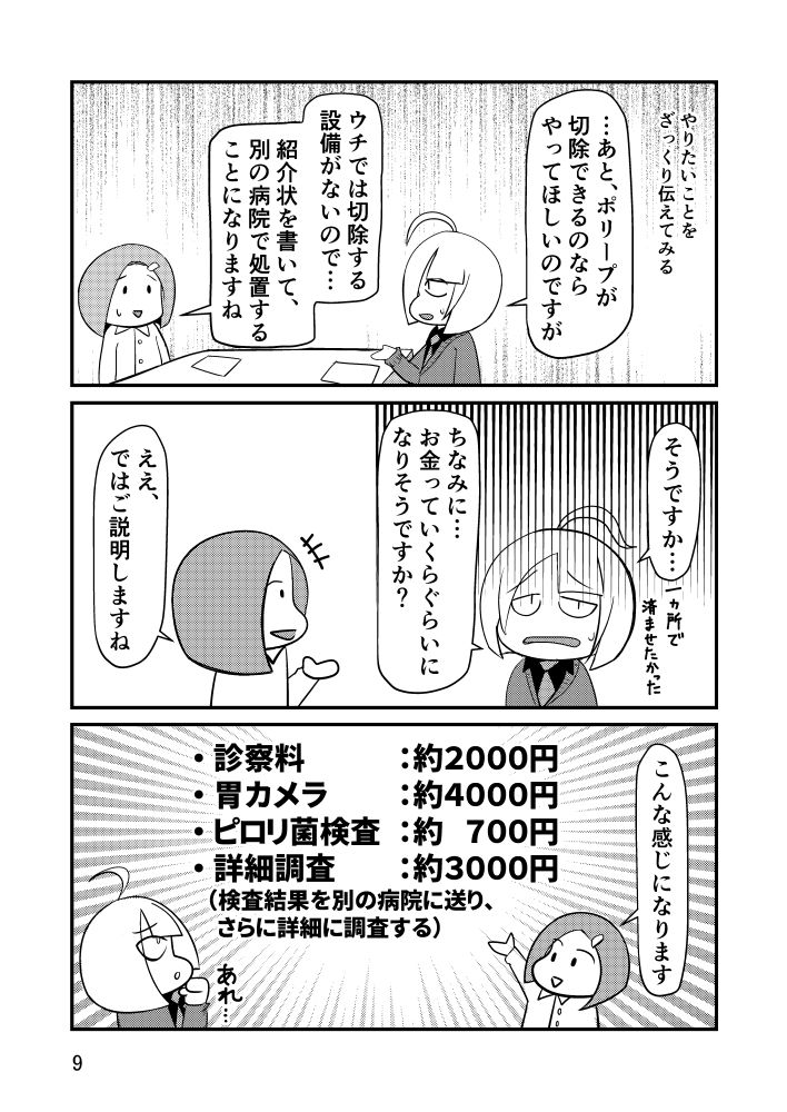 サンプル画像5:はじめての胃カメラ(八陰企画) [d_156324]