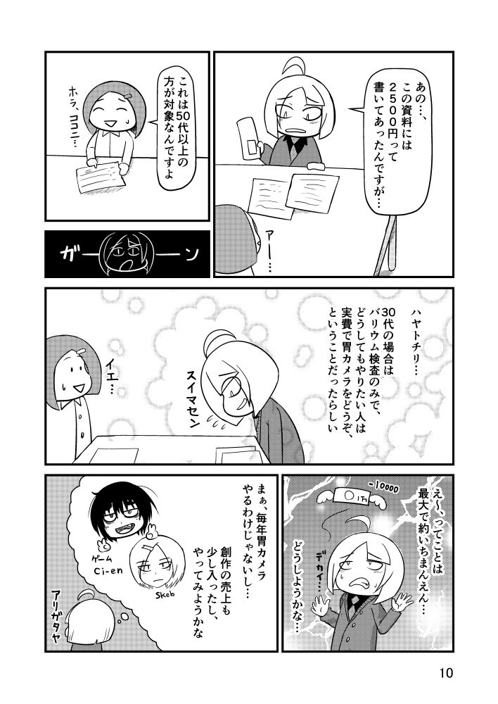 サンプル画像6:はじめての胃カメラ(八陰企画) [d_156324]