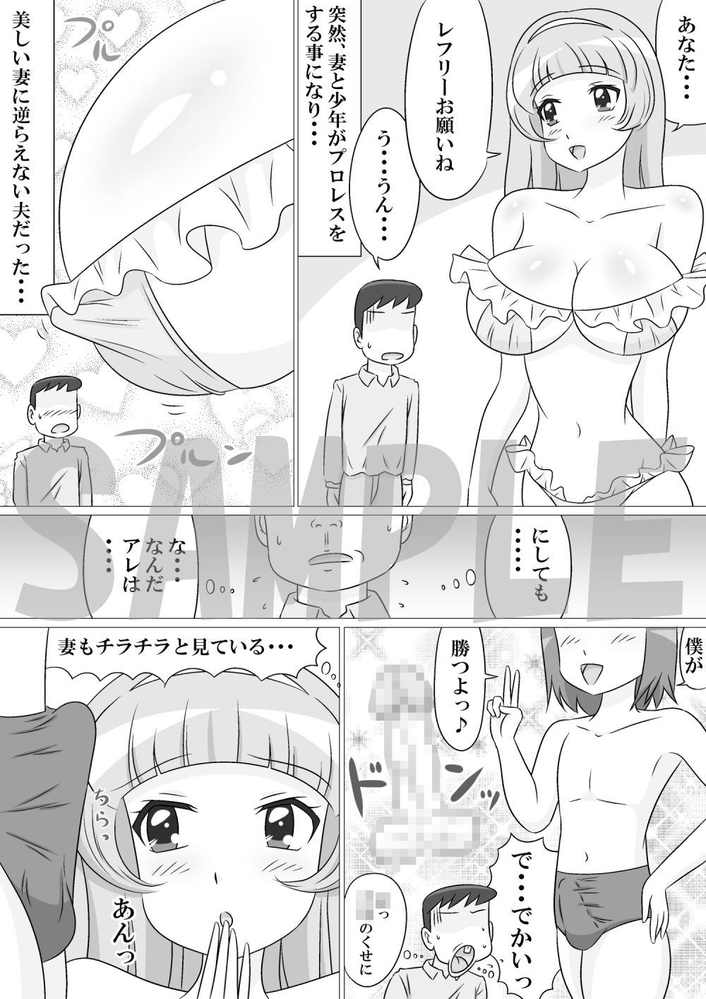 サンプル画像2:いけないプロレスごっこ(まろやか堂) [d_156339]