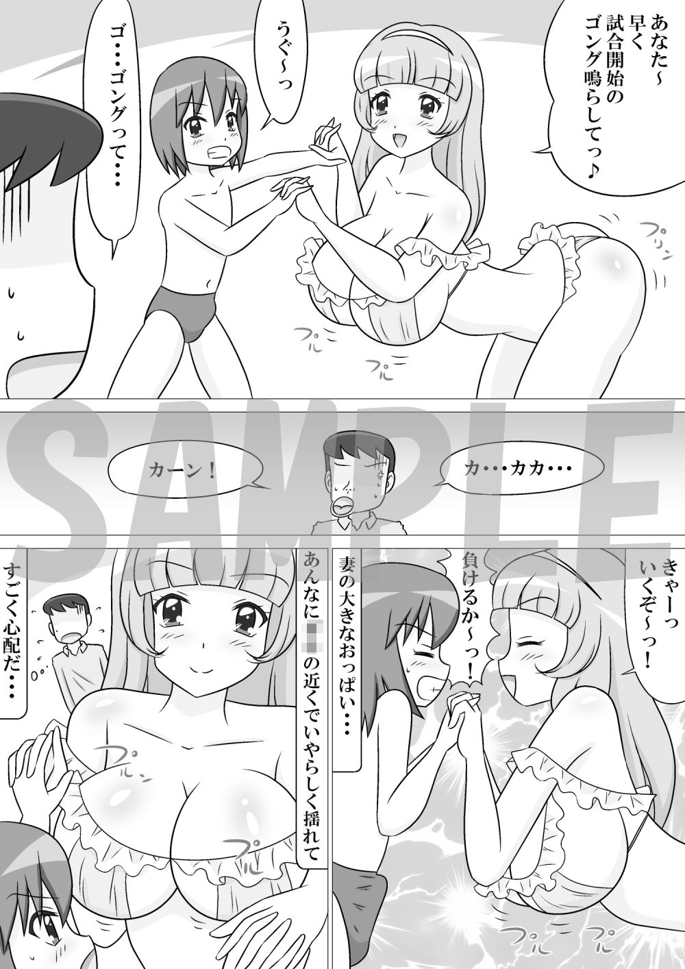 サンプル画像3:いけないプロレスごっこ(まろやか堂) [d_156339]