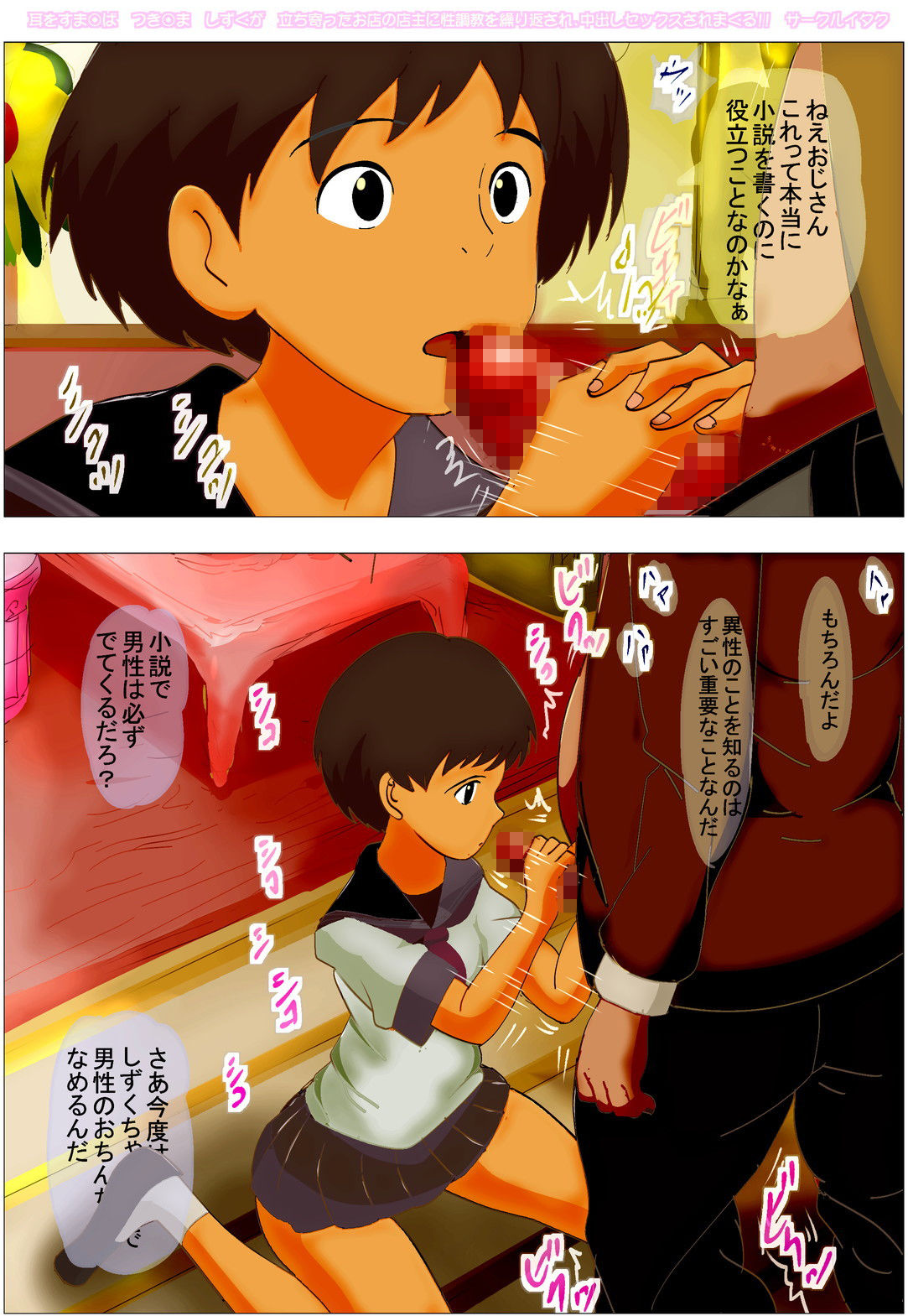 サンプル画像3:耳をすま○ば 月○雫（つき○ま しずくが 立ち寄ったお店の店主に 性調教を繰り返され、中出しセックスされまくる！！(サークルイタク) [d_156364]