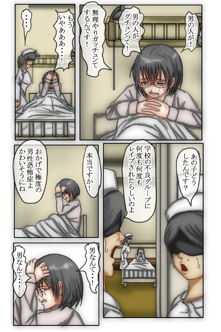 サンプル画像2:野〇香澄が男嫌いになった理由2フルカラー(おっぱい大好き太郎) [d_156373]