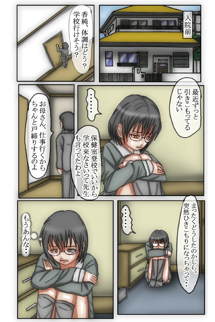 サンプル画像3:野〇香澄が男嫌いになった理由2フルカラー(おっぱい大好き太郎) [d_156373]