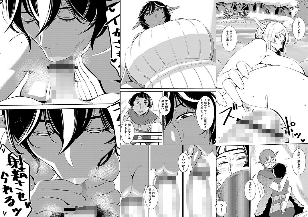 サンプル画像1:クルーエル ～ダークエルフは子作りしたくない！(男の子と女の子) [d_156388]