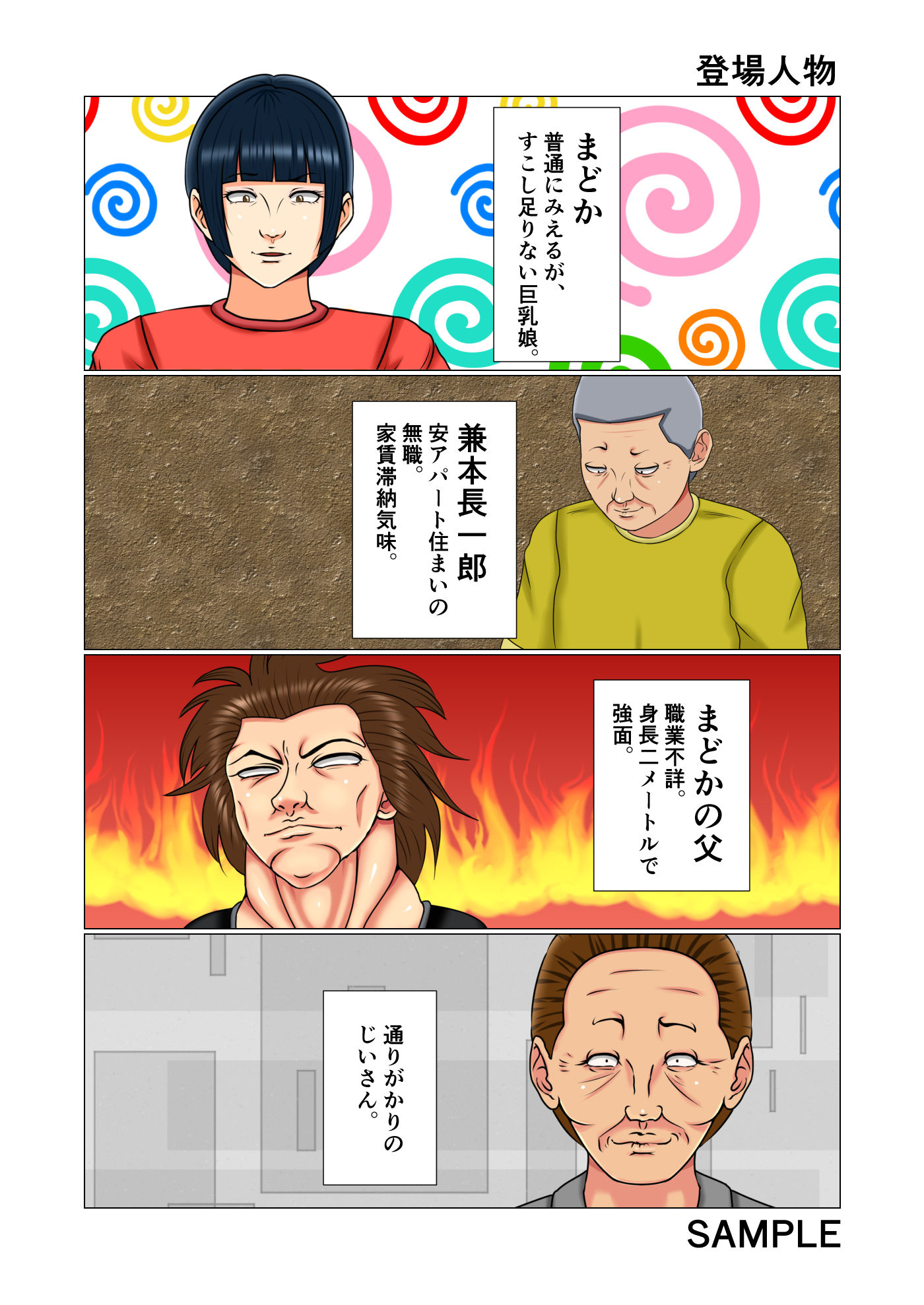 サンプル画像1:チ●ポ中毒巨乳女子と小汚いおっさん(トリプルC) [d_156390]