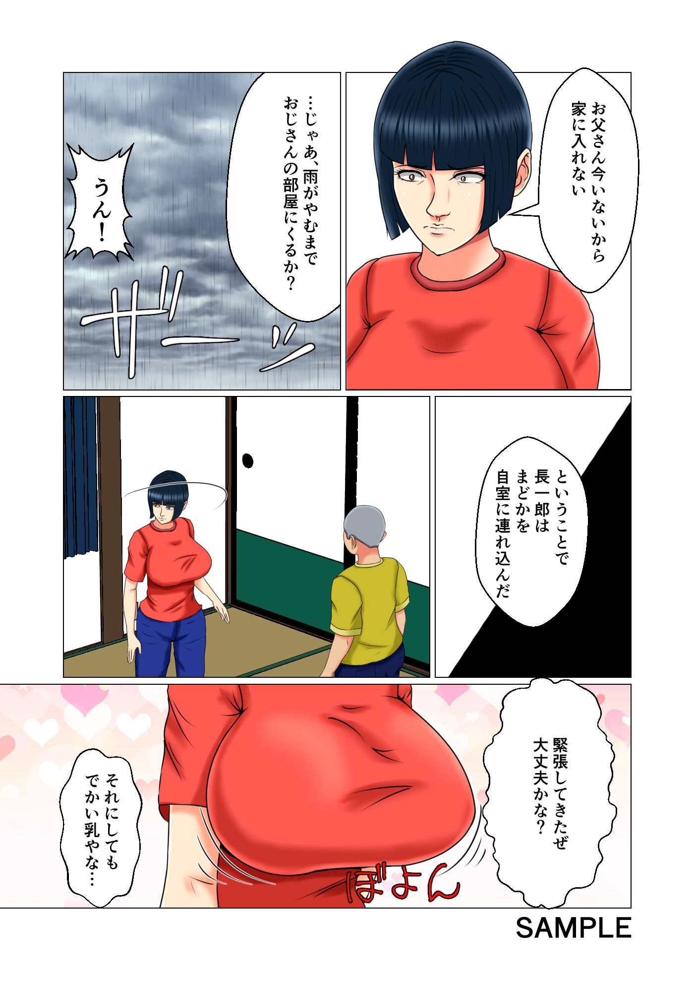 サンプル画像3:チ●ポ中毒巨乳女子と小汚いおっさん(トリプルC) [d_156390]