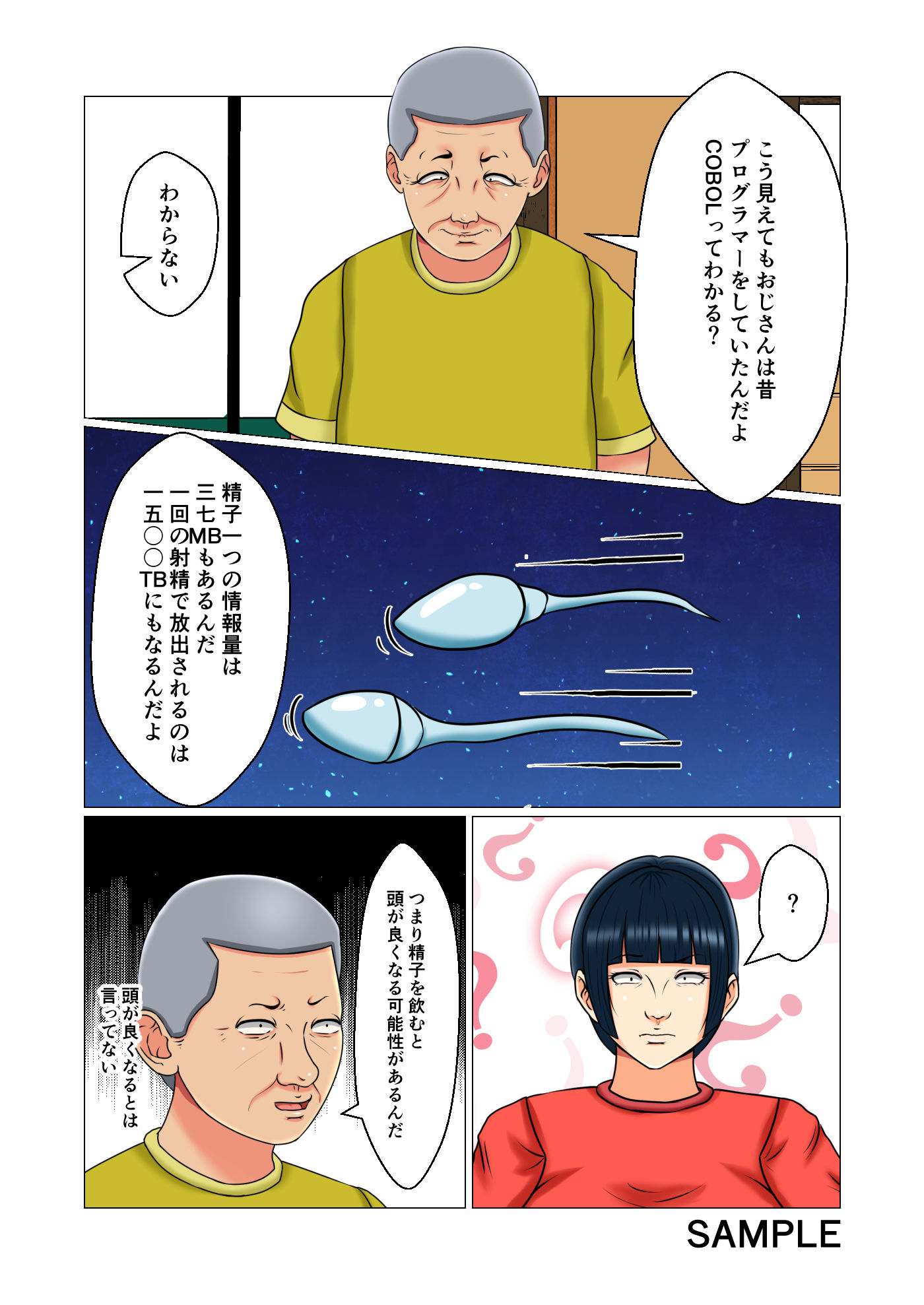 サンプル画像5:チ●ポ中毒巨乳女子と小汚いおっさん(トリプルC) [d_156390]