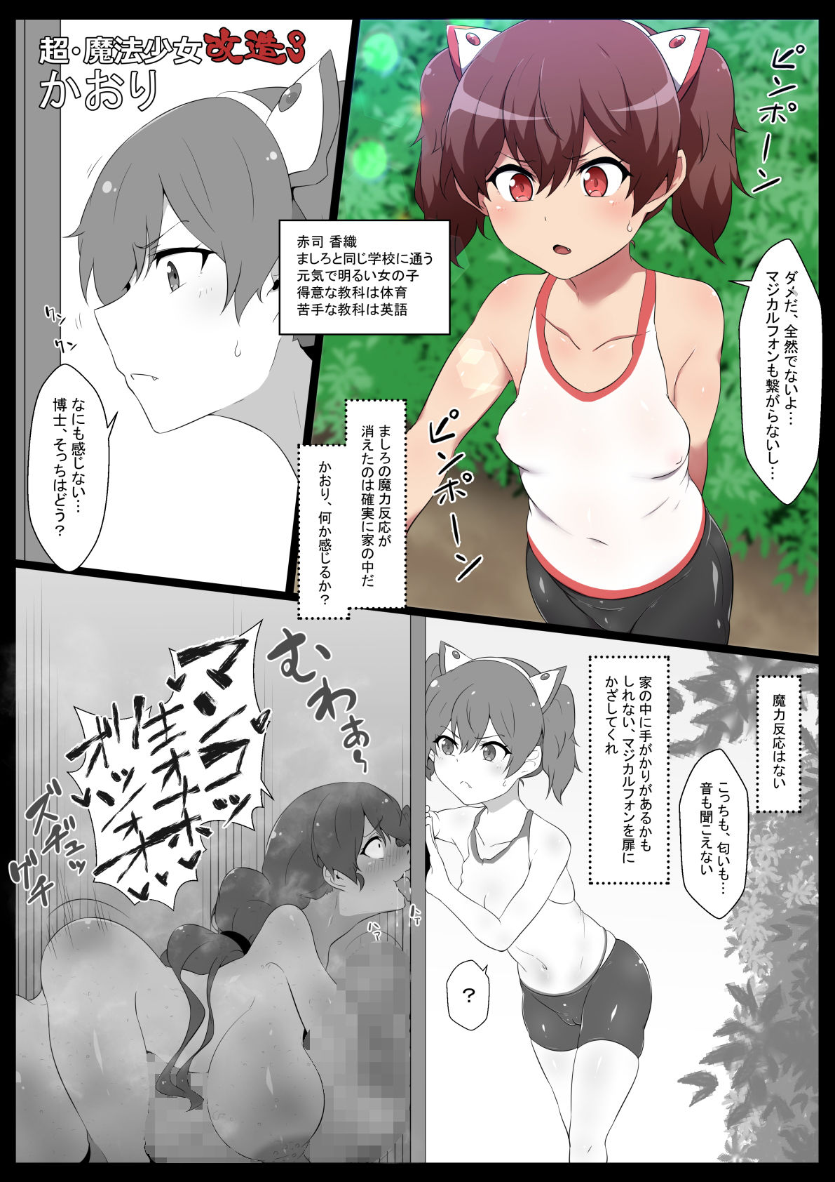 サンプル画像1:超・魔法少女改造3かおり(狭くて暗い) [d_156445]