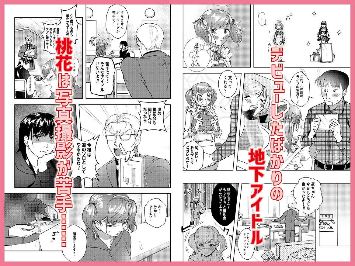 サンプル画像1:巨乳JKシリーズ5 地下アイドル桃花は撮られてエロくなる！！(ぷるるん) [d_156453]