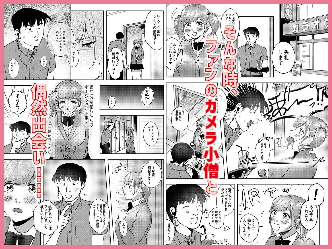 サンプル画像2:巨乳JKシリーズ5 地下アイドル桃花は撮られてエロくなる！！(ぷるるん) [d_156453]