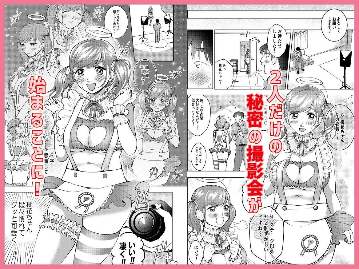 サンプル画像3:巨乳JKシリーズ5 地下アイドル桃花は撮られてエロくなる！！(ぷるるん) [d_156453]