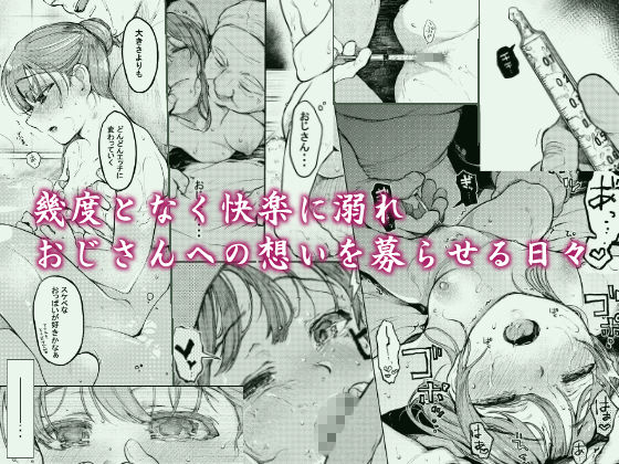 サンプル画像1:おじさんと。～渡辺まりんの場合2～(星に帰る！) [d_156470]