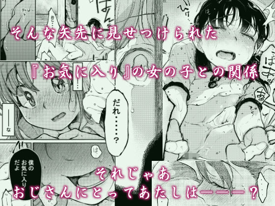 サンプル画像2:おじさんと。～渡辺まりんの場合2～(星に帰る！) [d_156470]