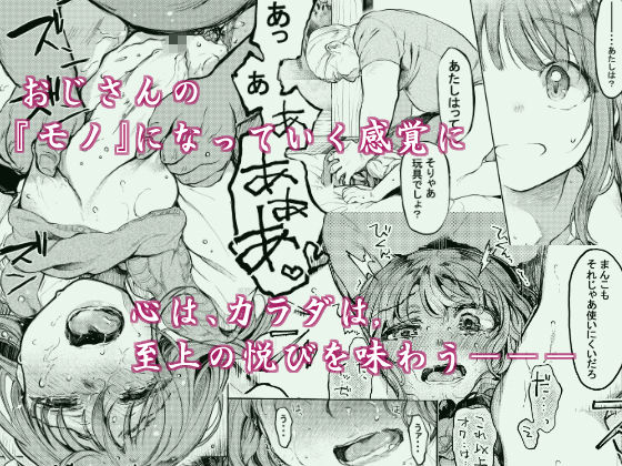 サンプル画像3:おじさんと。～渡辺まりんの場合2～(星に帰る！) [d_156470]