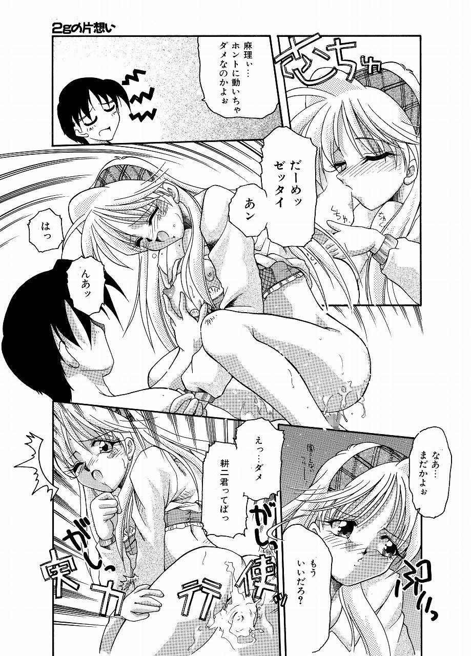 サンプル画像5:2gの片想い（HOMRA-WORKS DH004）(HOMRA-BRAND) [d_156472]