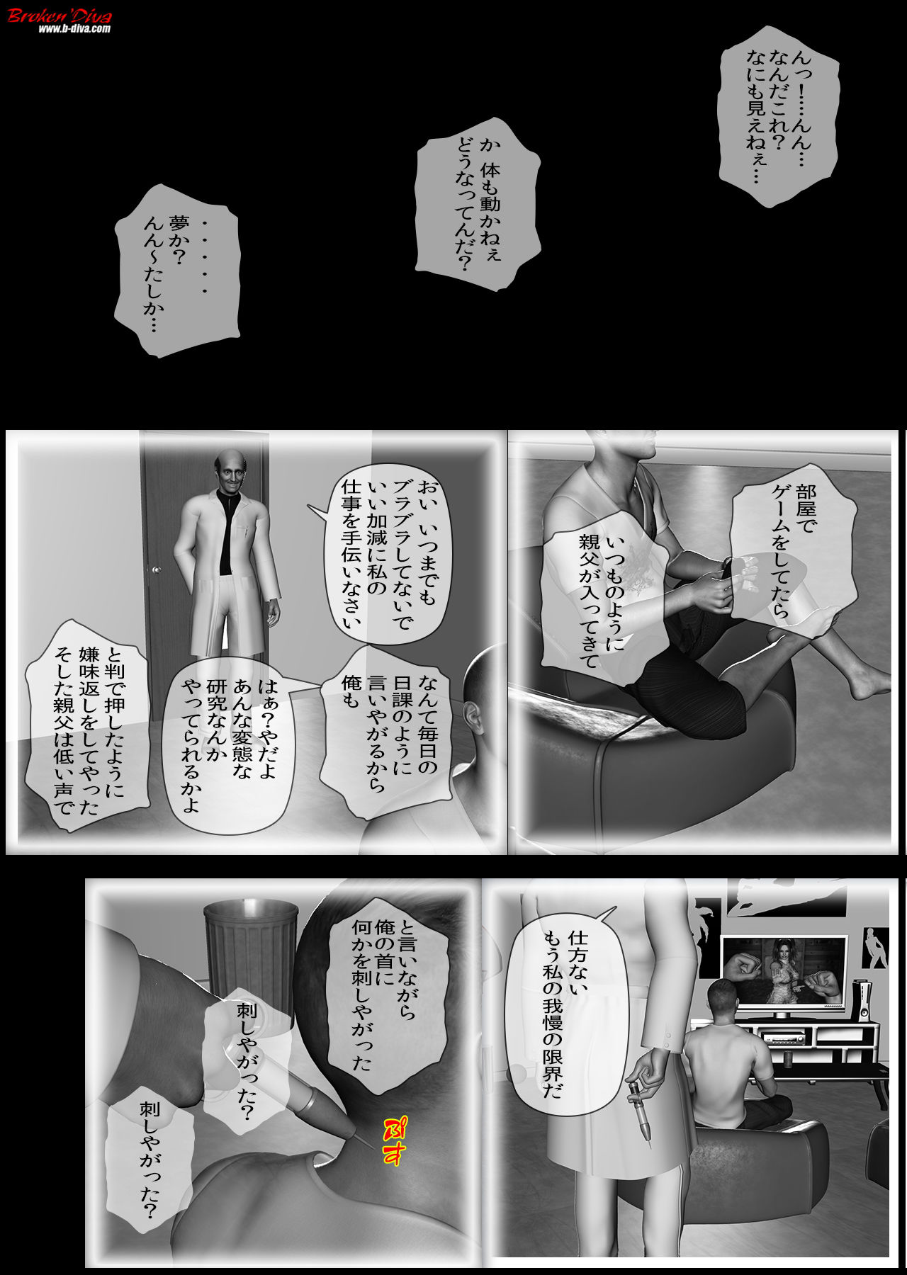 サンプル画像1:俺のオヤジは悪の科学者(ブロークンディーヴァ) [d_156504]