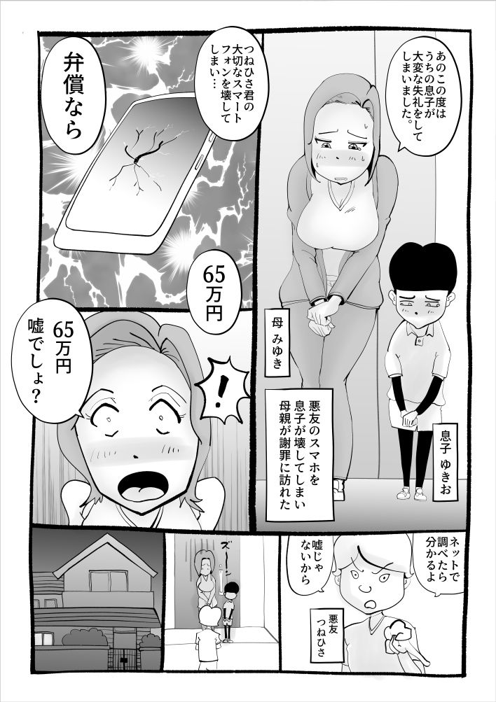 サンプル画像1:息子の友達(kazum) [d_156506]