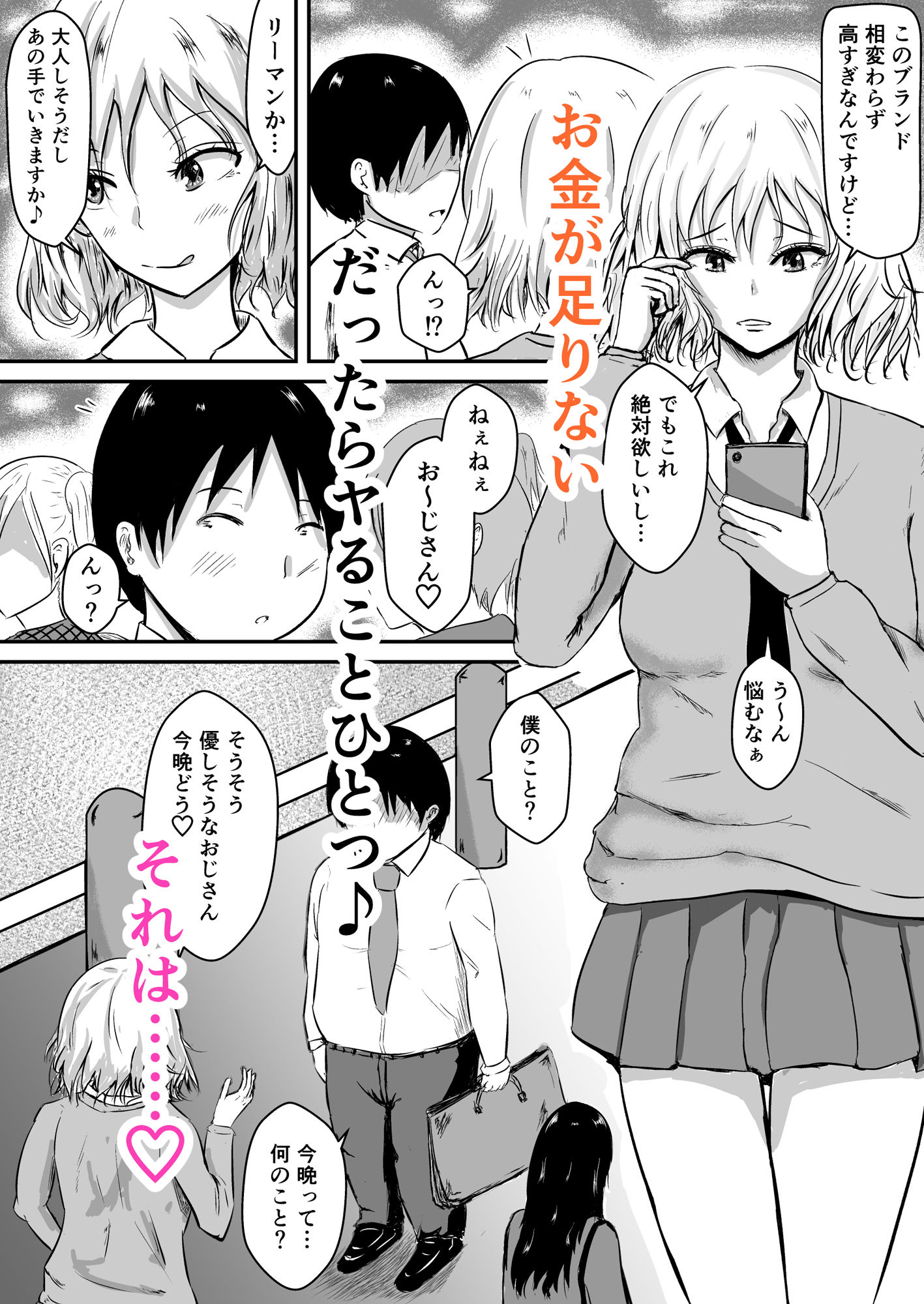 サンプル画像1:援交JK～ちょろいと思ったおじさんに簡単に負けちゃうJK達～(みちしき) [d_156551]