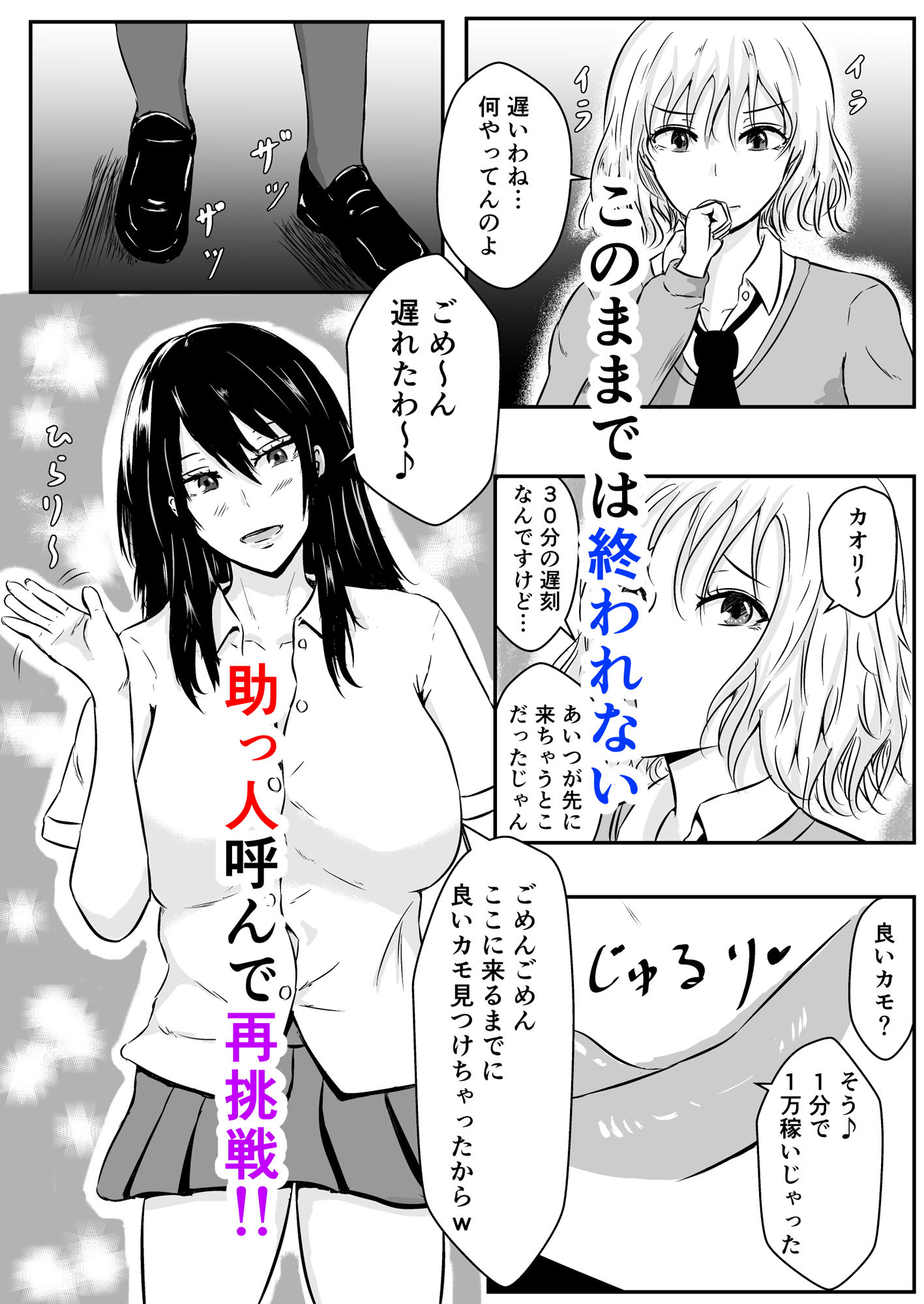 サンプル画像3:援交JK～ちょろいと思ったおじさんに簡単に負けちゃうJK達～(みちしき) [d_156551]