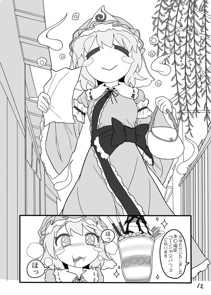 サンプル画像3:謎のゆゆゆ2～パフェ喰べたい～(やし屋) [d_156561]