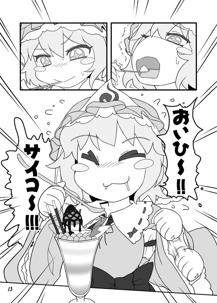 サンプル画像4:謎のゆゆゆ2～パフェ喰べたい～(やし屋) [d_156561]