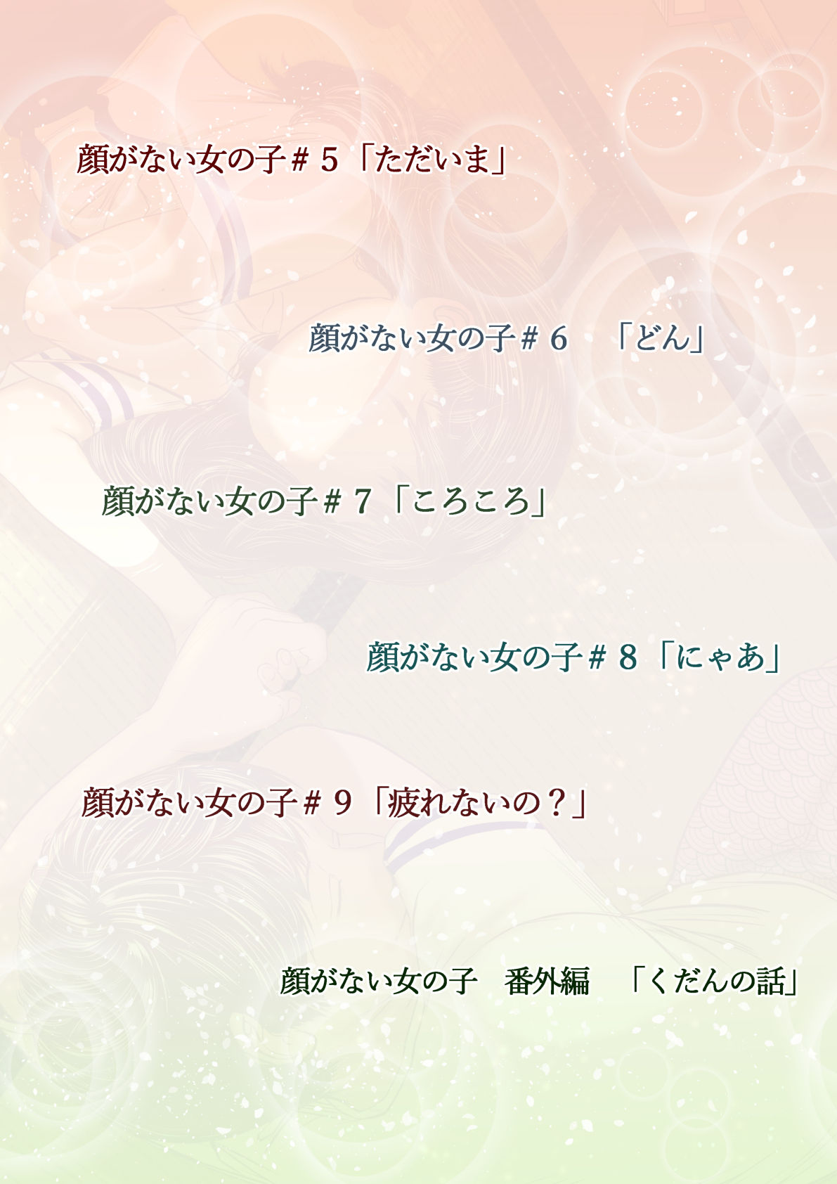 サンプル画像1:顔がない女の子座坊町一丁目 二(てぃーろんたろん) [d_156576]