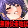 『エロ美少女が死後、地獄に堕ちて触手や鬼女に犯●れ、媚薬沼に沈められ、永遠に寸止め快楽責めにされる』 d_156601のパッケージ画像 『エロ美少女が死後、地獄に堕ちて触手や鬼女に犯●れ、媚薬沼に沈められ、永遠に寸止め快楽責めにされる』 d_156601のパッケージ画像