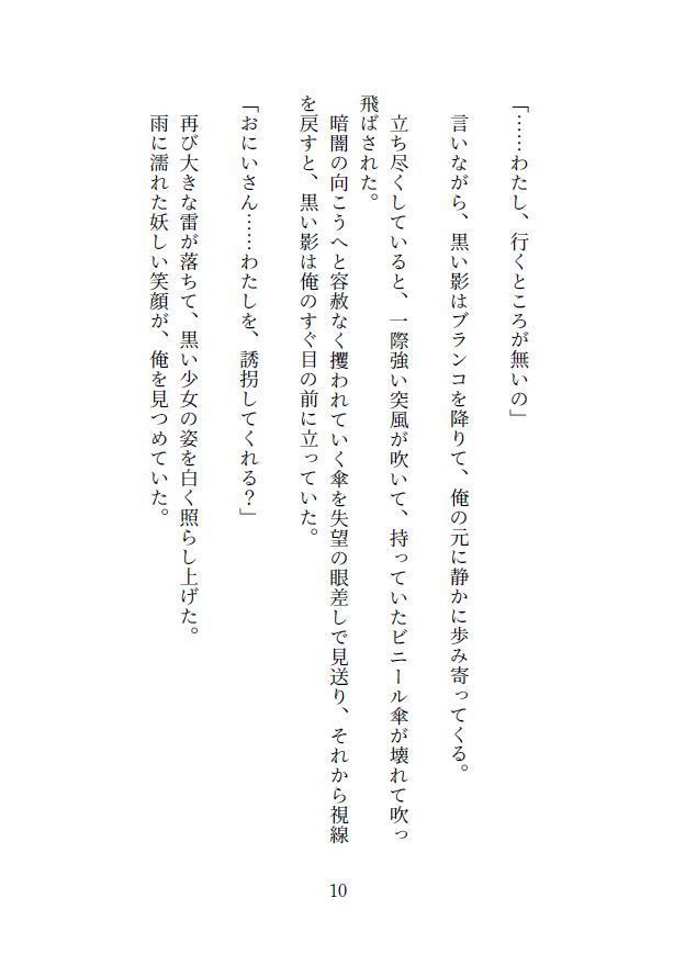 異世界転移恋愛奇譚 〜その淫魔は雨と共に〜のサンプル画像 2