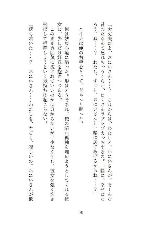 異世界転移恋愛奇譚 〜その淫魔は雨と共に〜のサンプル画像 3