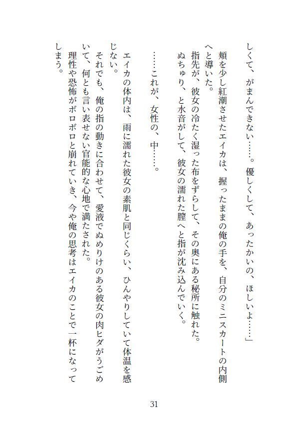 異世界転移恋愛奇譚 〜その淫魔は雨と共に〜のサンプル画像 4