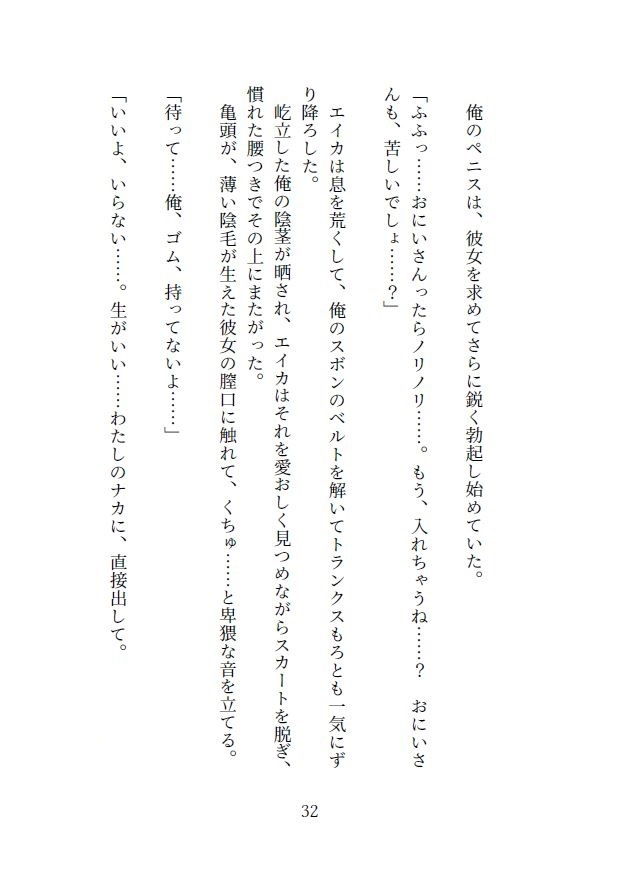 異世界転移恋愛奇譚 〜その淫魔は雨と共に〜のサンプル画像 5