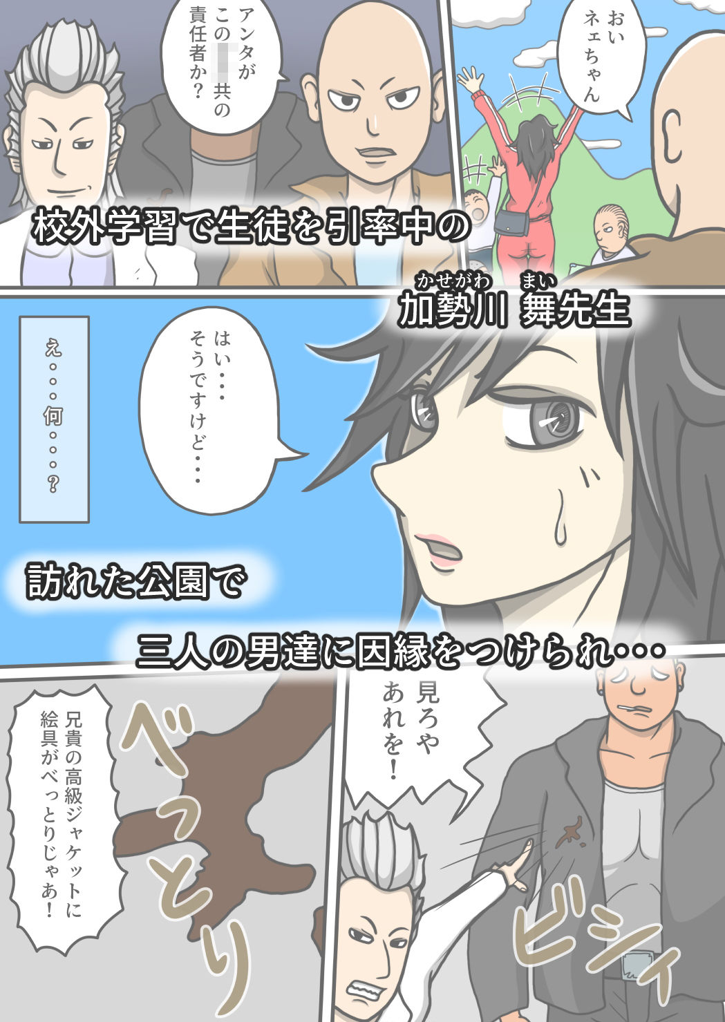 サンプル画像1:教師のつとめ～校外学習～(Ababaman) [d_156621]