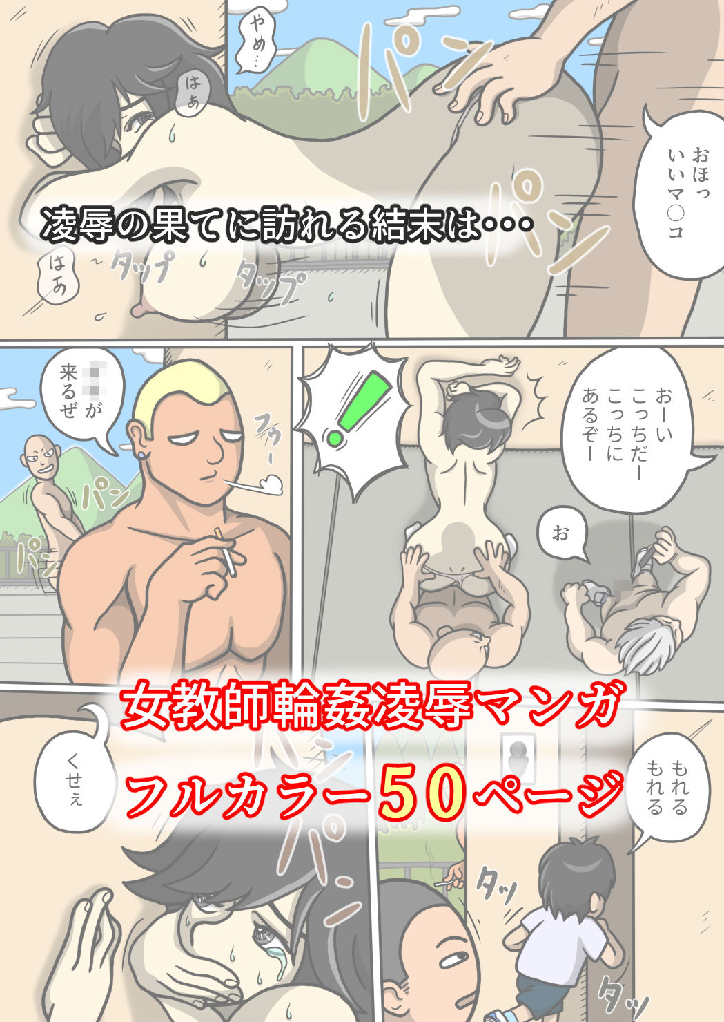 サンプル画像5:教師のつとめ～校外学習～(Ababaman) [d_156621]