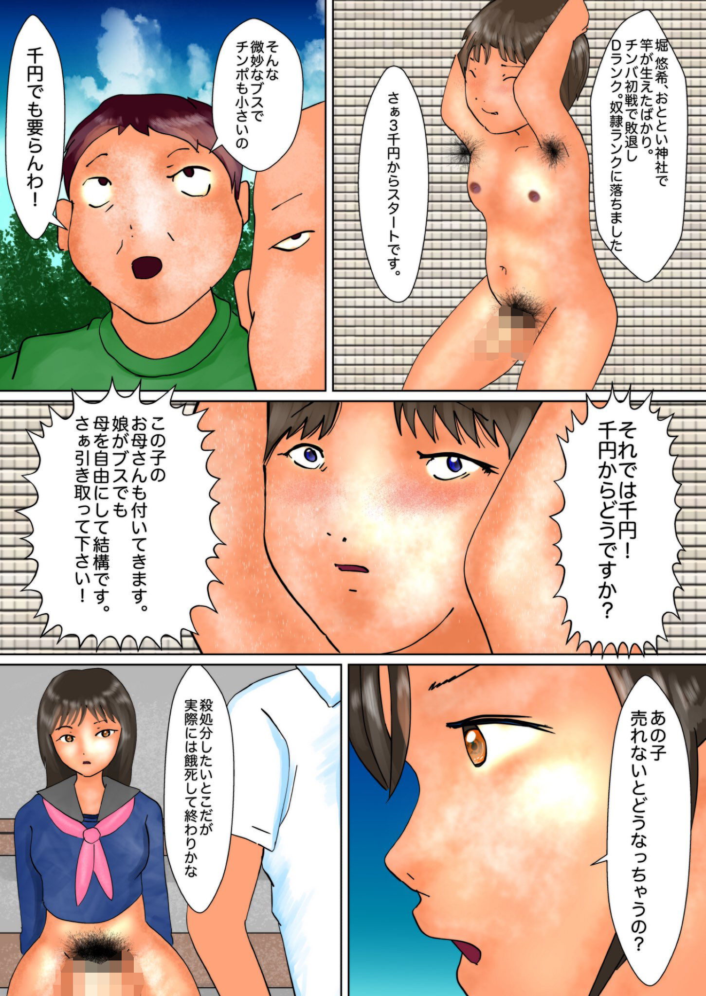 ふとなり！