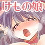 あにまるかふぇ d_156661のパッケージ画像 あにまるかふぇ d_156661のパッケージ画像