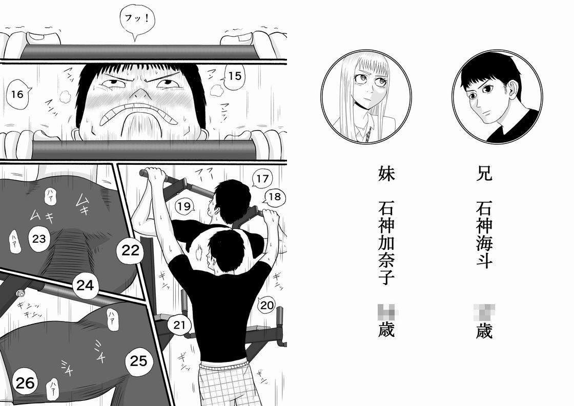 サンプル画像1:兄は筋トレで妹はギャルで(SIKOSIKO NETWORK) [d_156666]