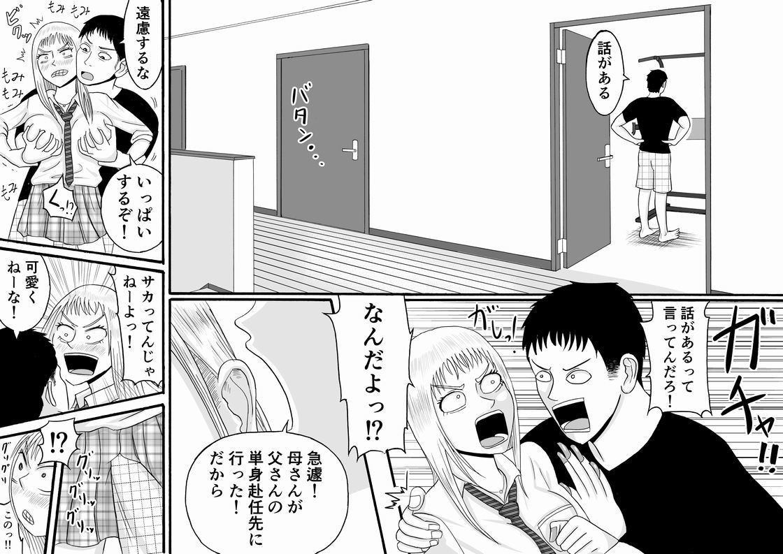 サンプル画像3:兄は筋トレで妹はギャルで(SIKOSIKO NETWORK) [d_156666]