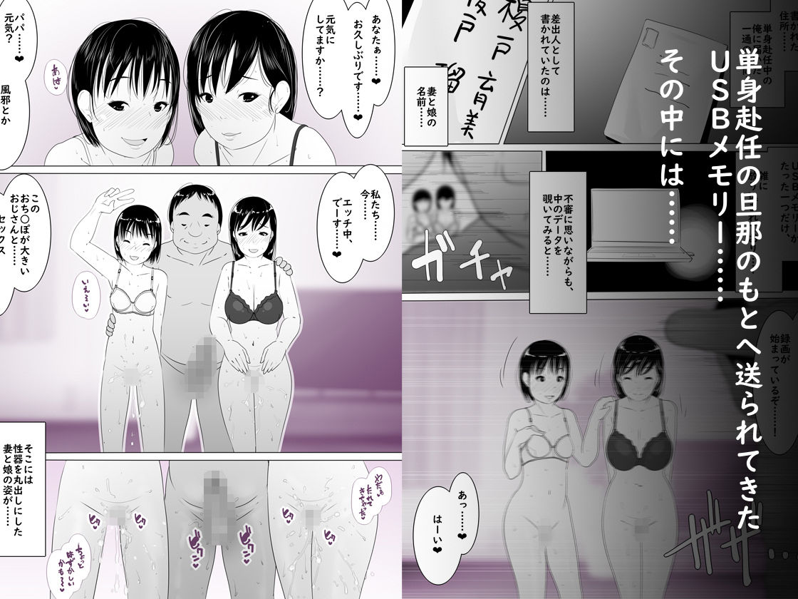 サンプル画像1:寝取られ母娘、ビデオメッセージ(くるるるる) [d_156761]